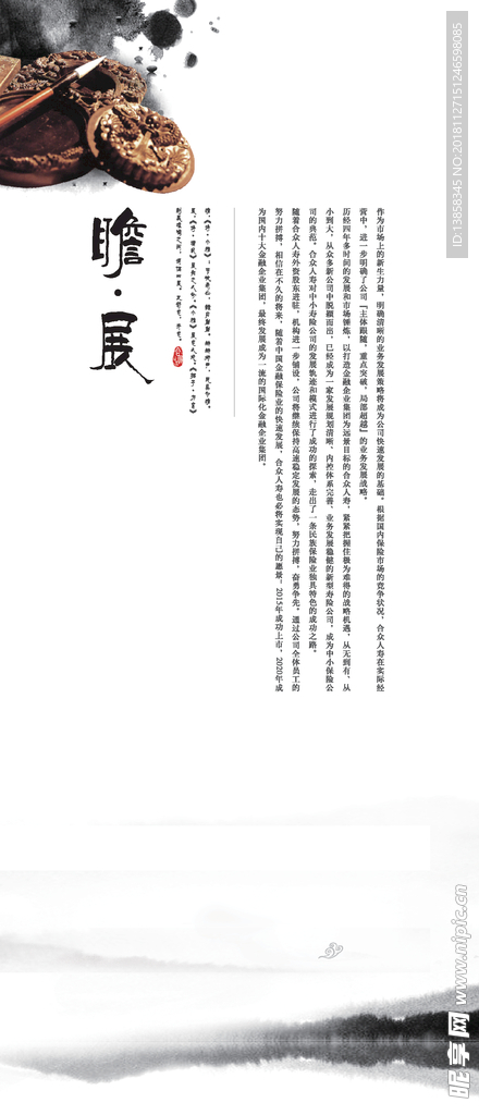 瞻展