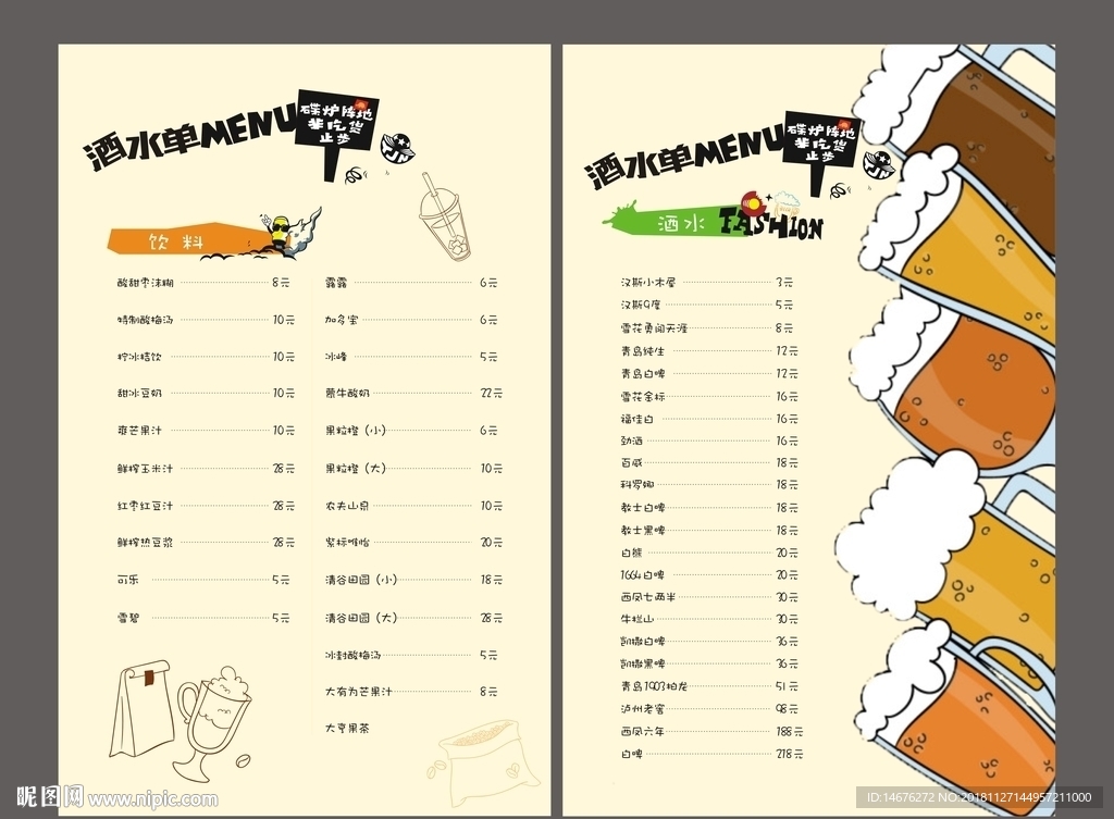 夏日冰饮店精美菜单报价D单设计