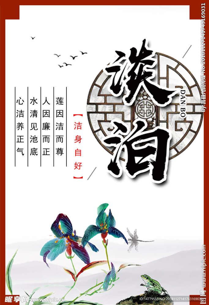 淡泊