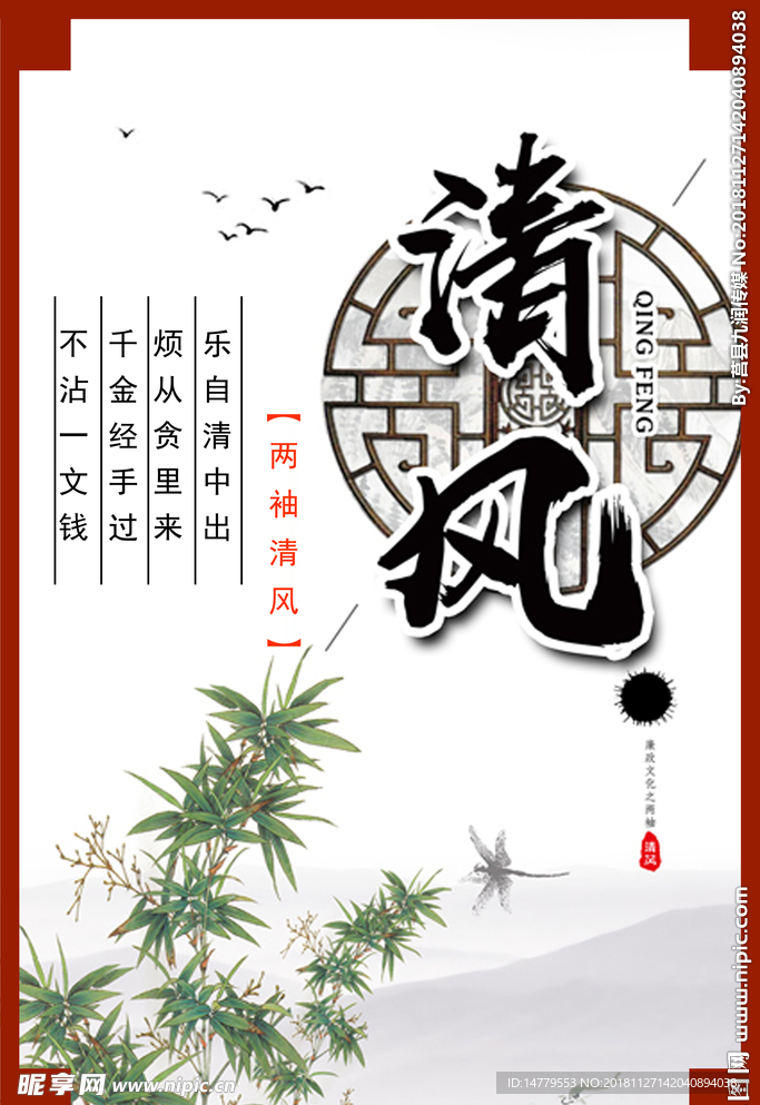 清风