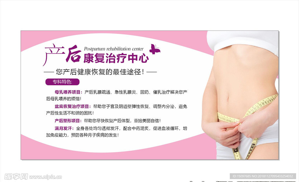 产后恢复