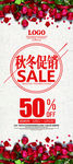 冬季 促销展架