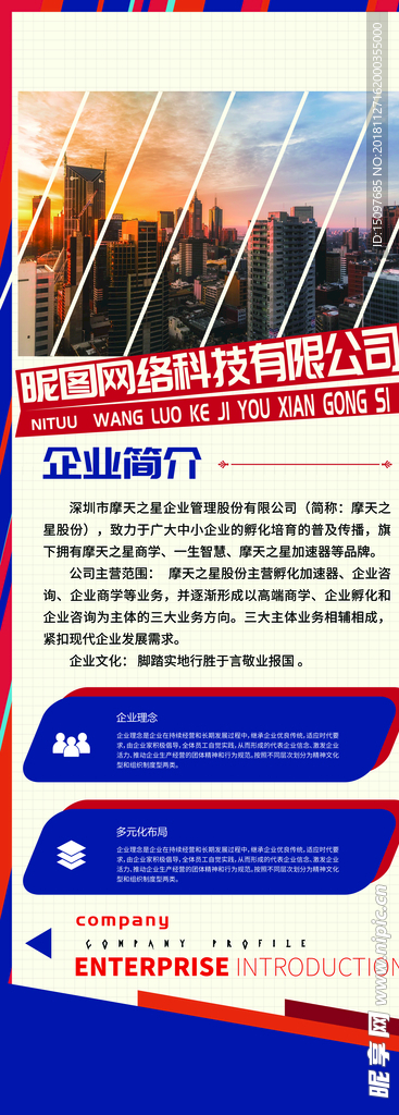 企业简介展架