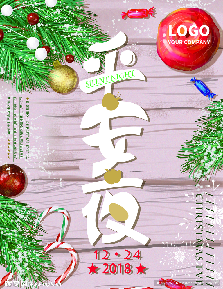 平安夜