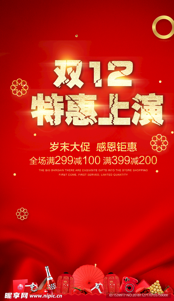 双12