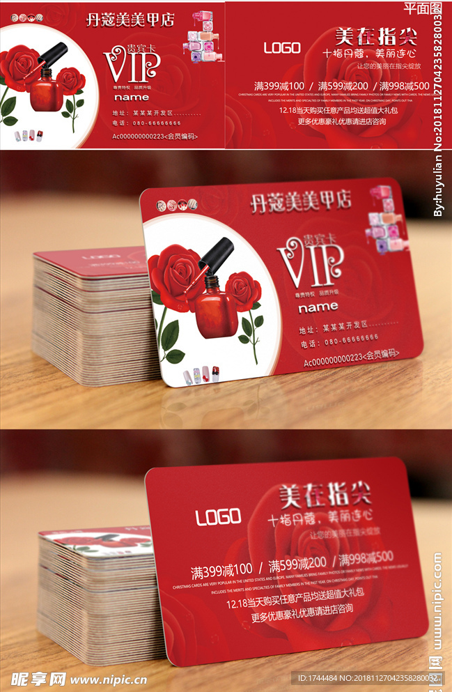 丹蒄美美甲会员卡设计