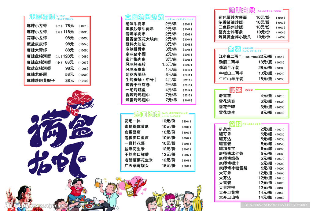 龙虾菜单