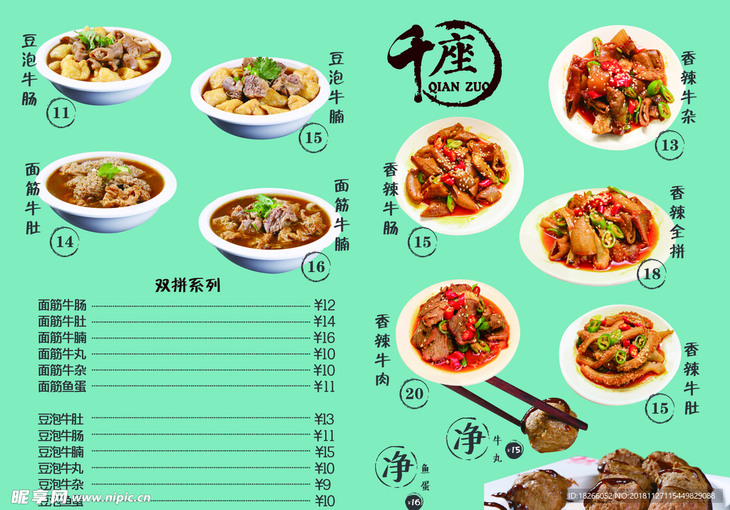 价格表