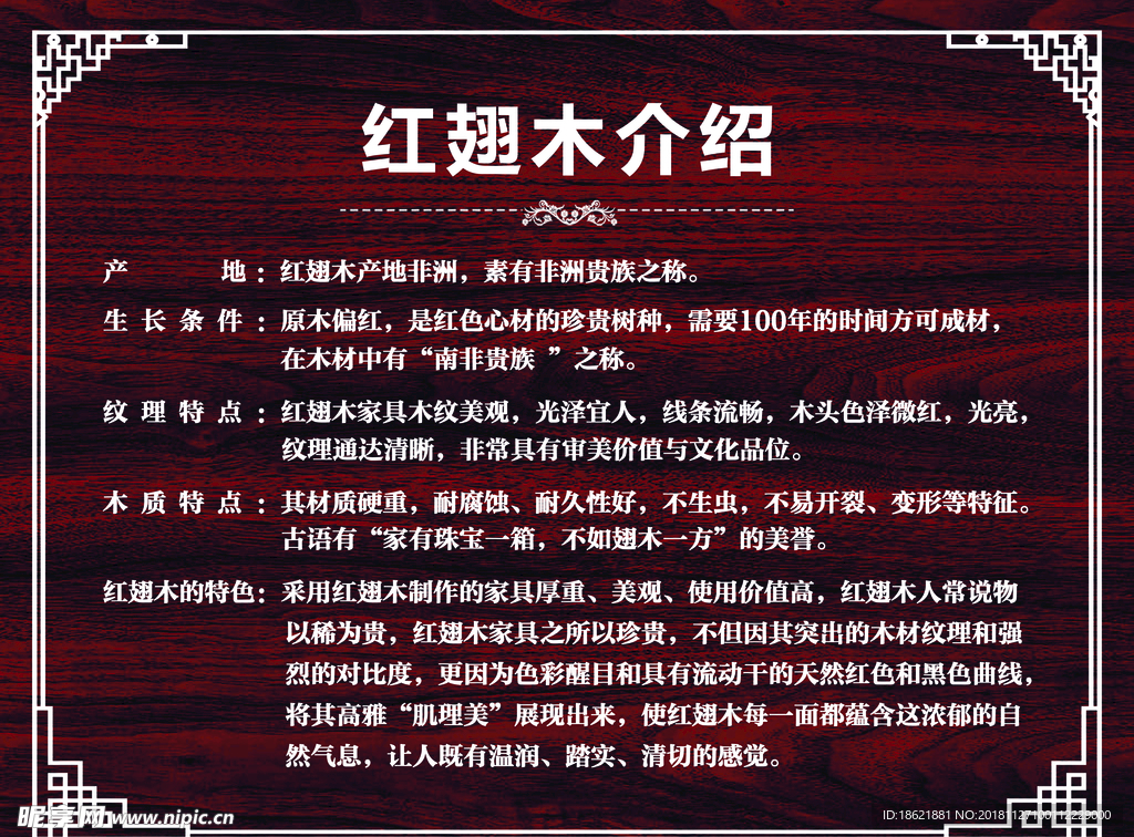 红木