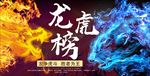 龙虎榜