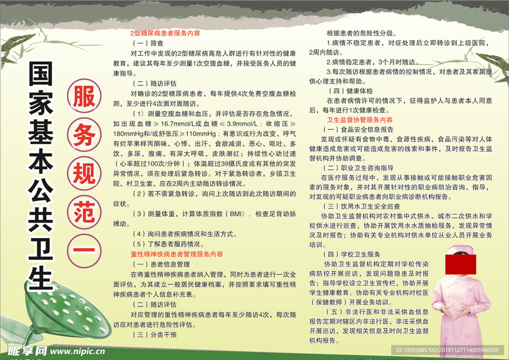 国家基本公共卫生服务规范