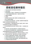 传祺 四轮定位操作指引