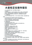 广汽传祺  大梁校正操作指引