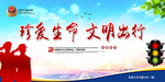 文明出行