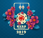 新春海报 2019
