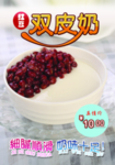红豆双皮奶