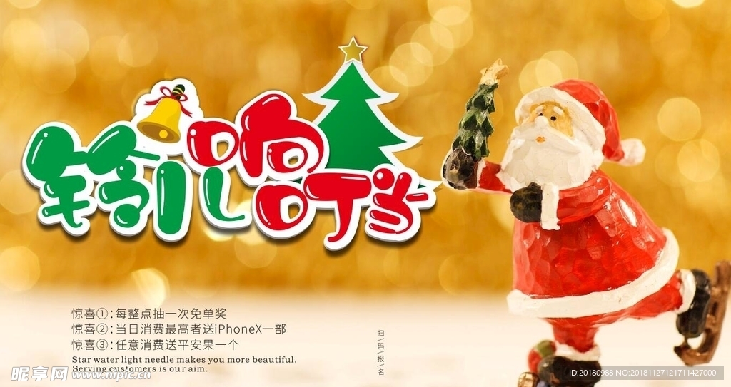 铃儿响叮当