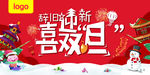喜迎双旦