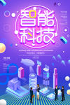 智能科技