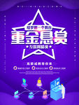重金悬赏