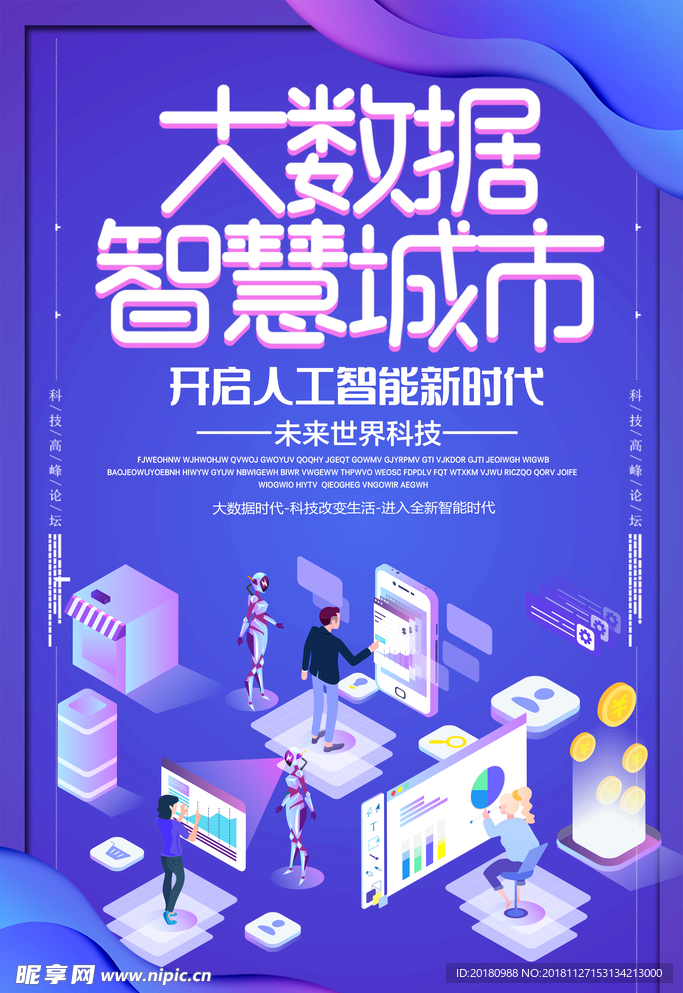 大数据城市
