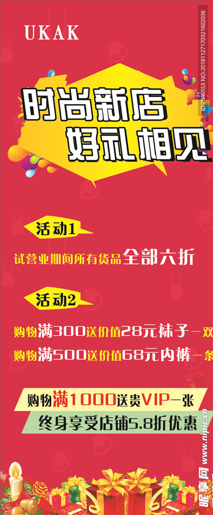 时尚新店展架