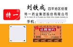 特一 药厂