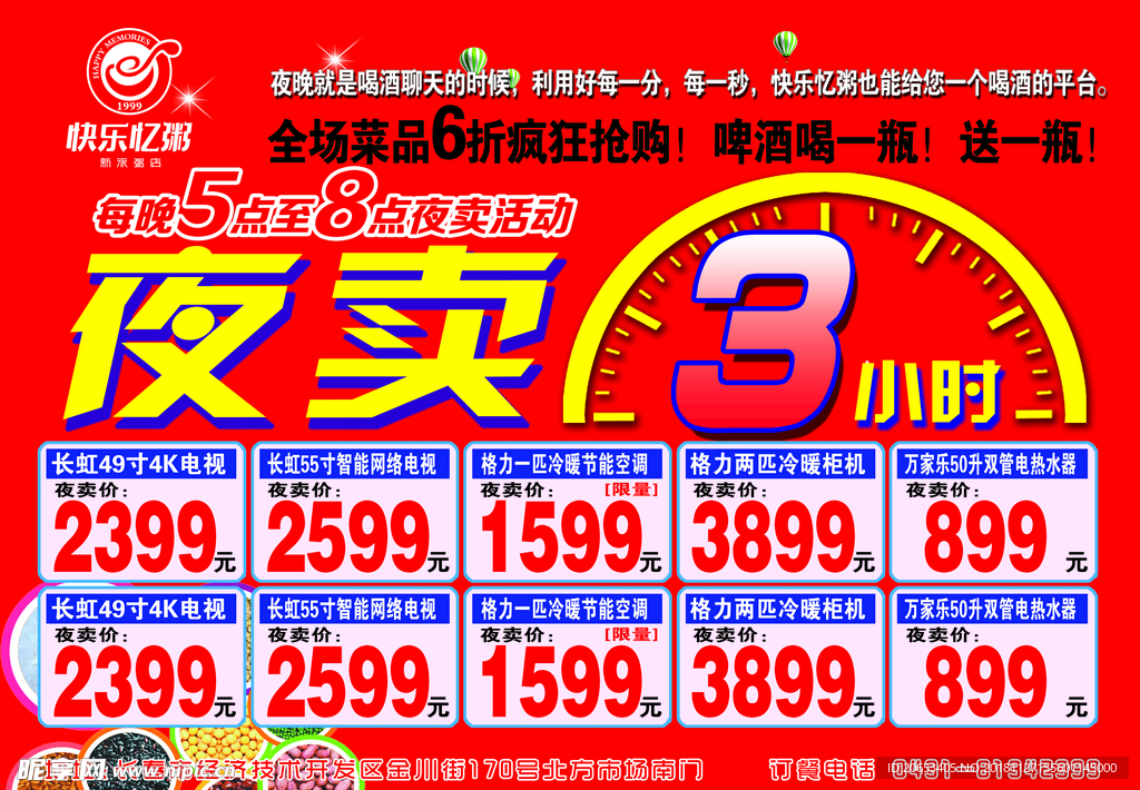 夜卖