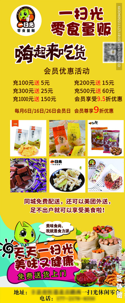 一扫光零食量贩展架