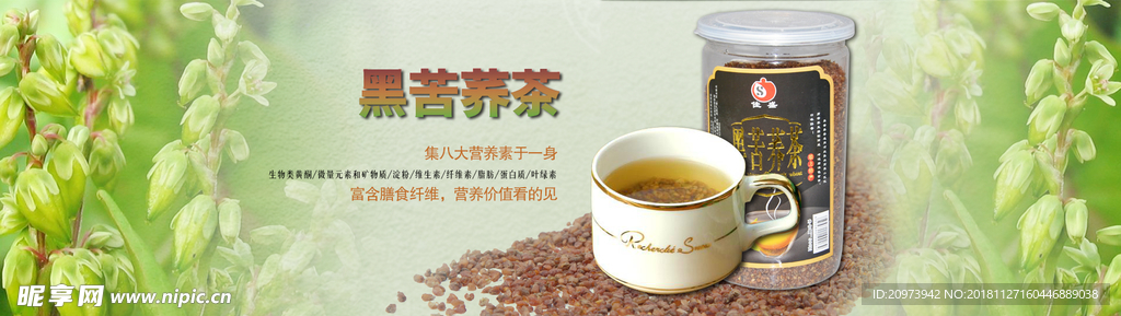 黑苦荞茶 茶叶banner