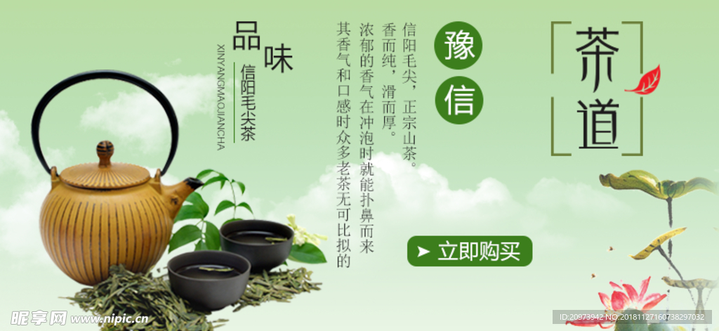 茶叶 茶叶banner