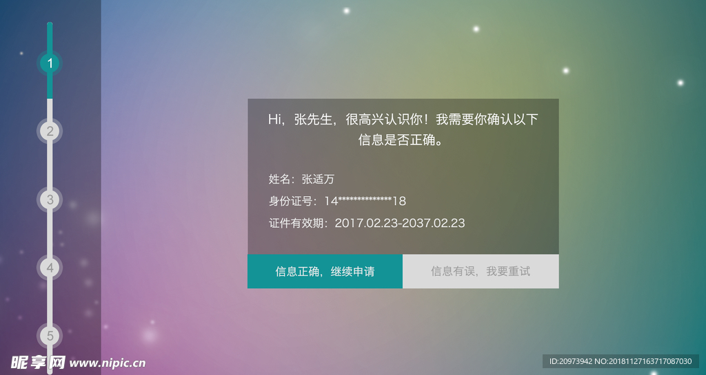 客户端界面 终端界面设计