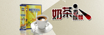 奶茶banner素材海报广告