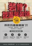 装修海报