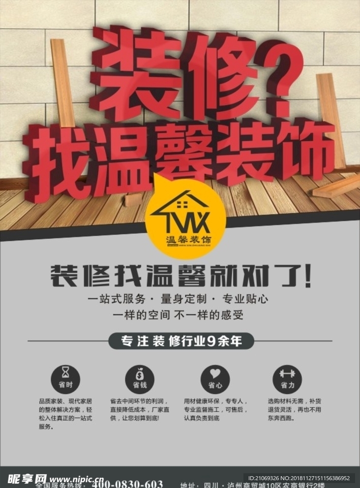 装修海报
