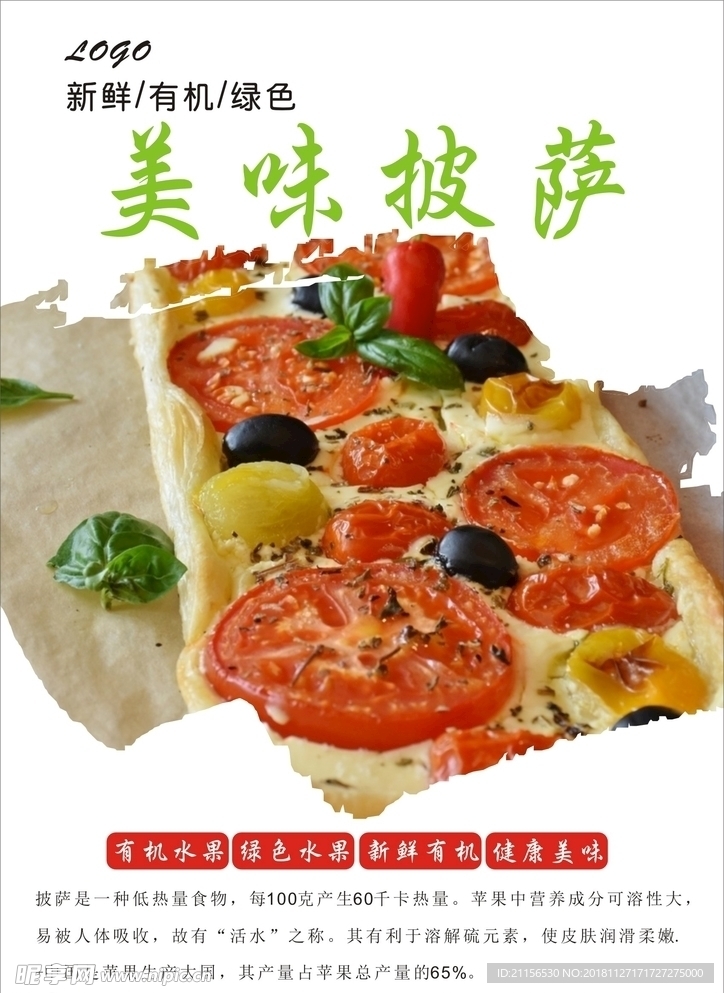 披萨海报