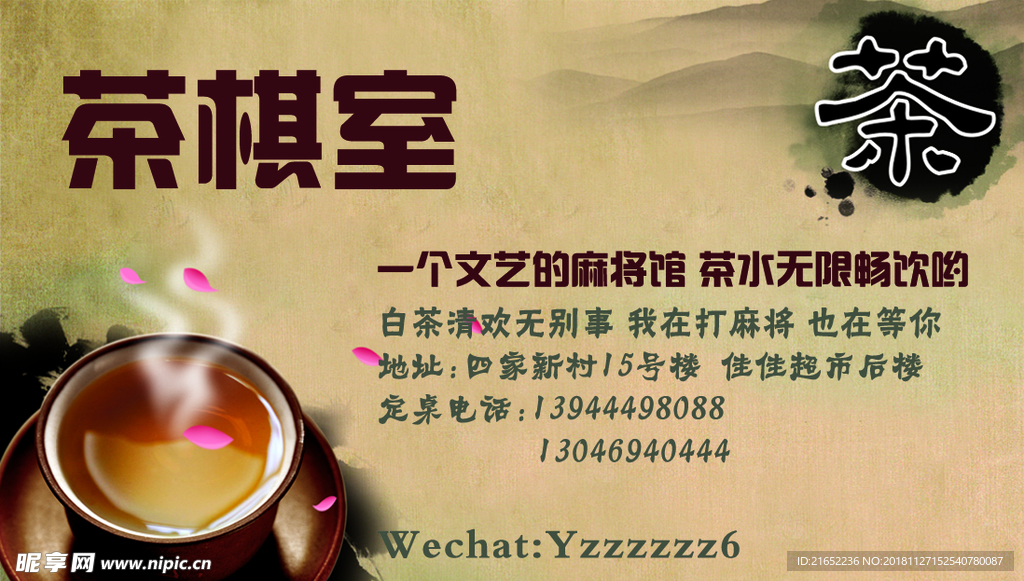 茶棋室名片