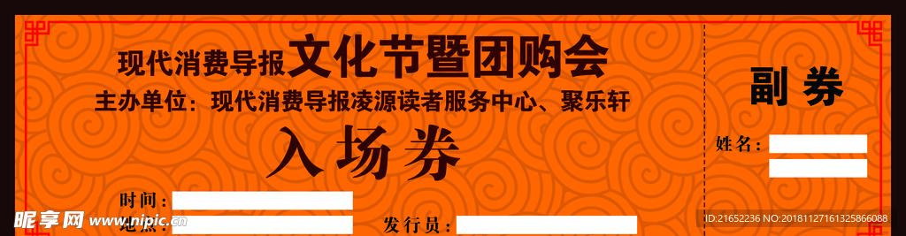 入场券
