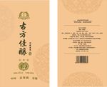 古方佳酿