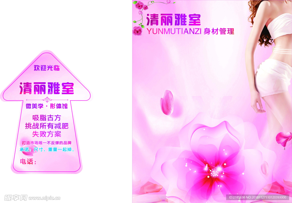 美容美体