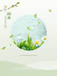 雨水