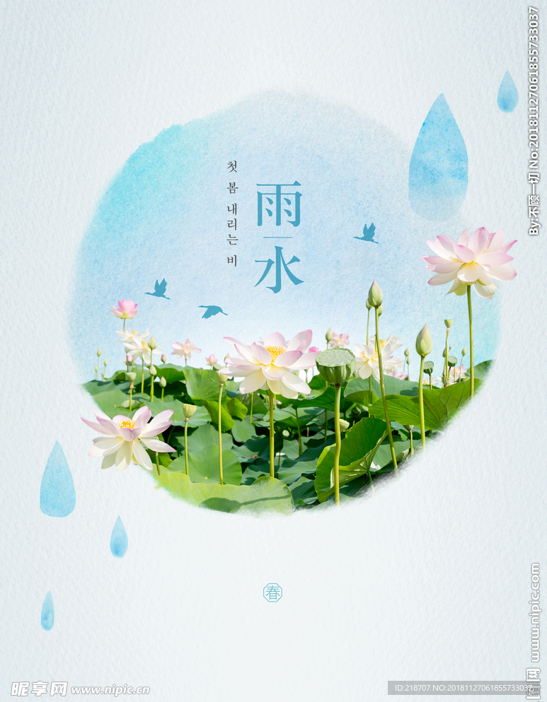 雨水