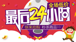 最后24小时