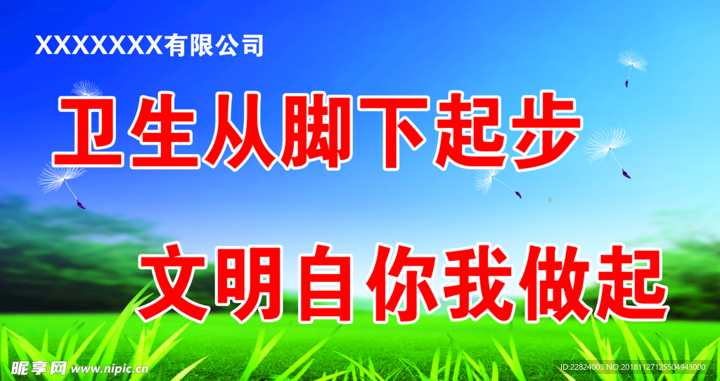 环境标语展板