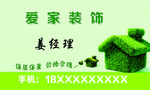 装饰名片正