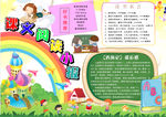 春节小报