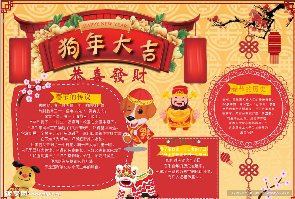 春节小报