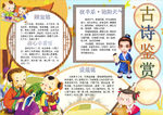 古诗小报