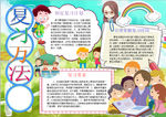 学习小报