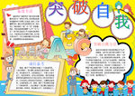 学习小报